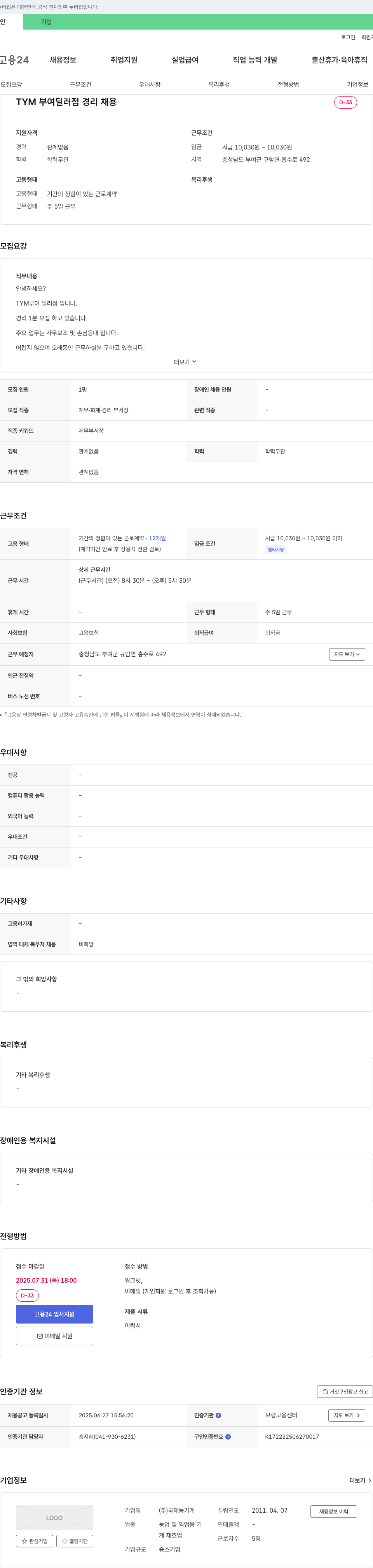 국제농기계 TYM 부여 딜러점 경리 채용 채용공고