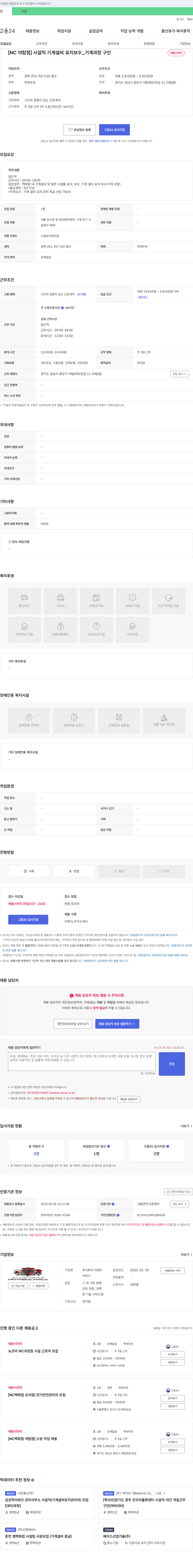 이랜드 [NC 야탑점] 시설직 기계설비 유지보수_기계과장 구인 채용공고