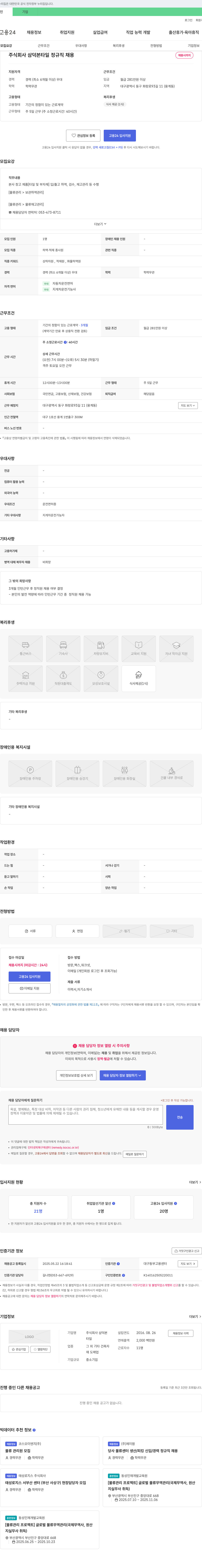 삼덕 본사 타일 정규직 채용 채용공고