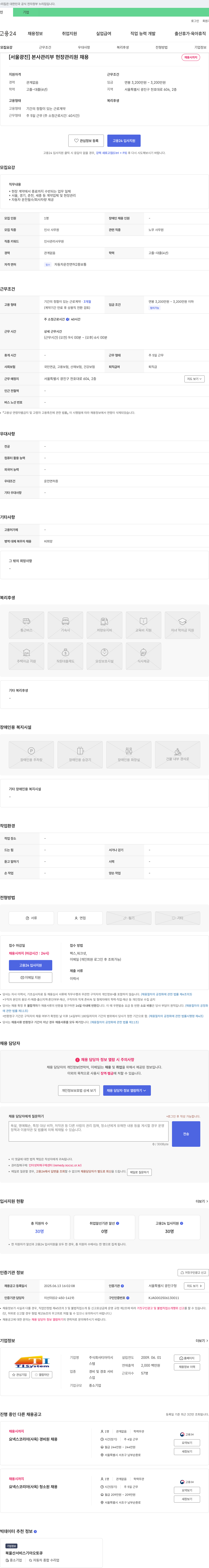 티아이시스템 [서울 광진] 본사 관리부 현장 관리원 채용 채용공고