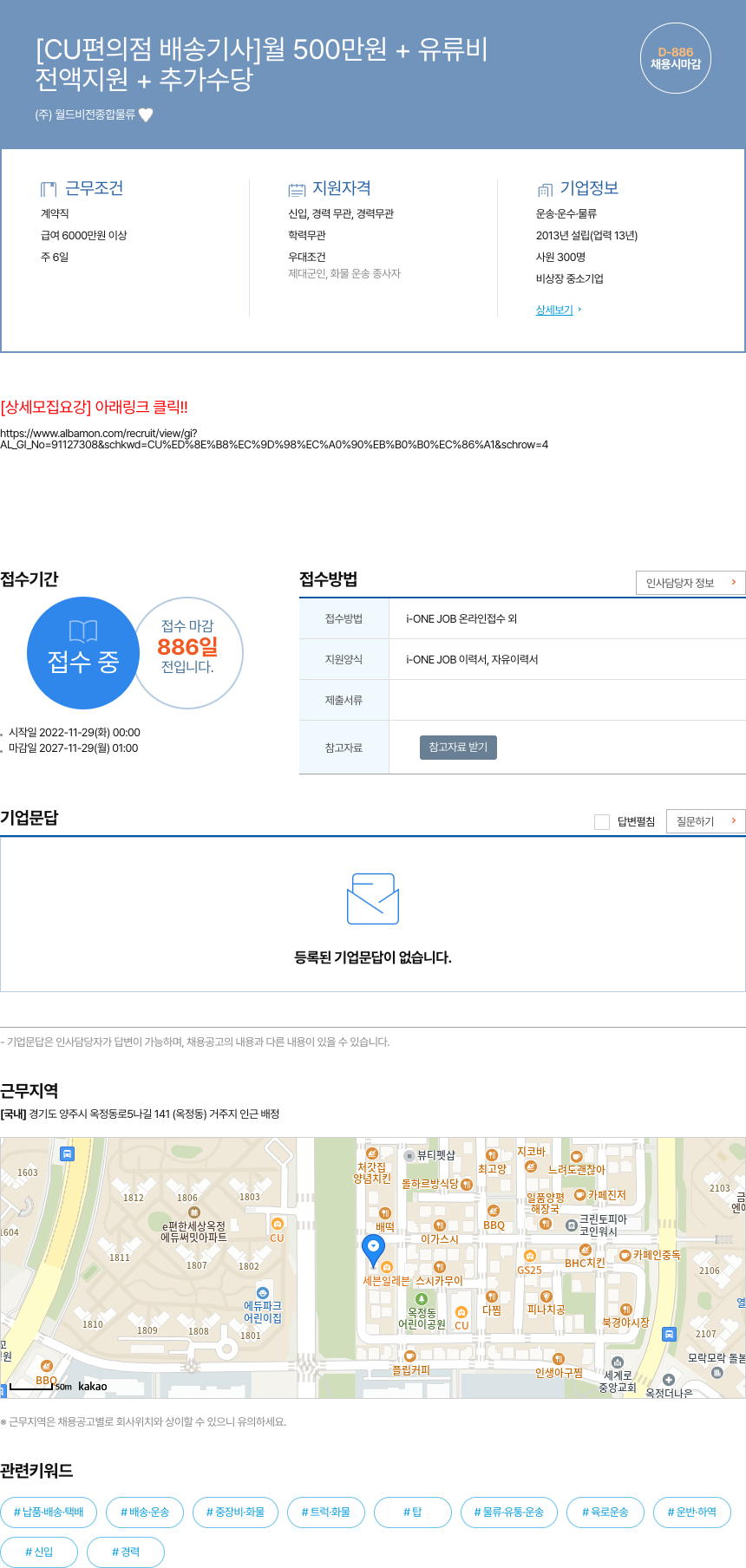 월드비전종합물류 [CU 편의점 배송 기사] 월 500만원 + 유류비 전액 지원 + 추가 수당 채용공고