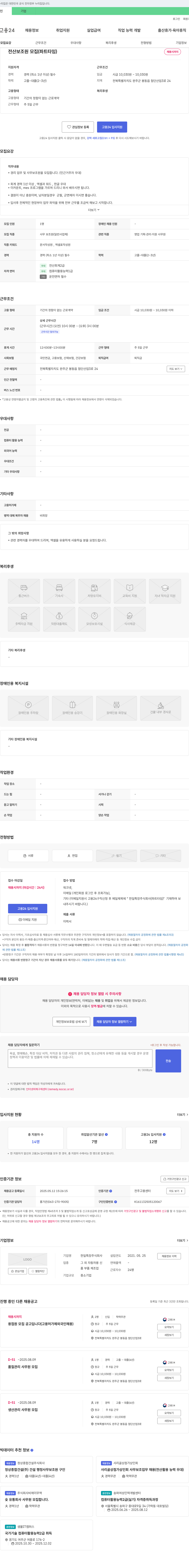 한일특장 전산 보조원(경리/사무보조) 모집 (파트타임) 채용공고