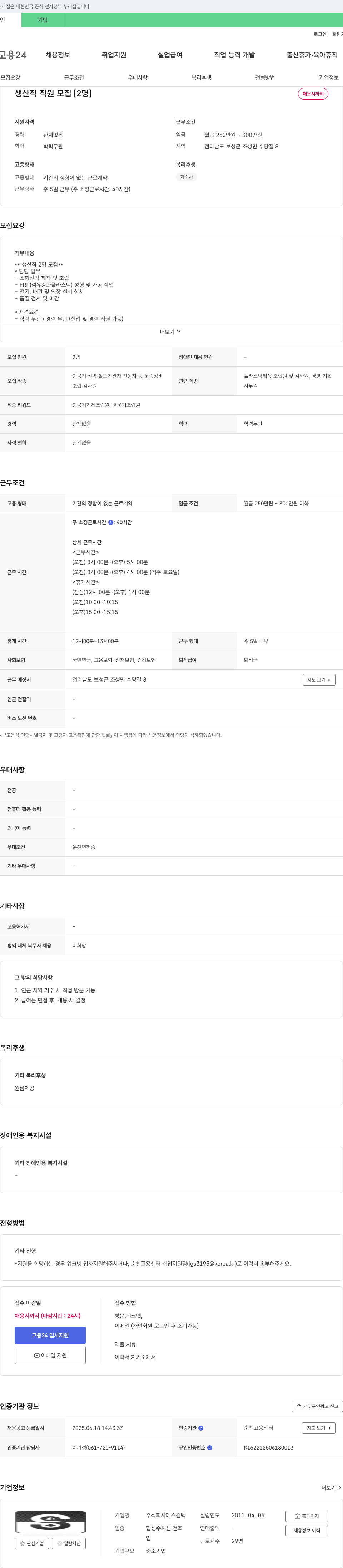 에스컴텍 생산직 직원 모집 [2명] 채용공고