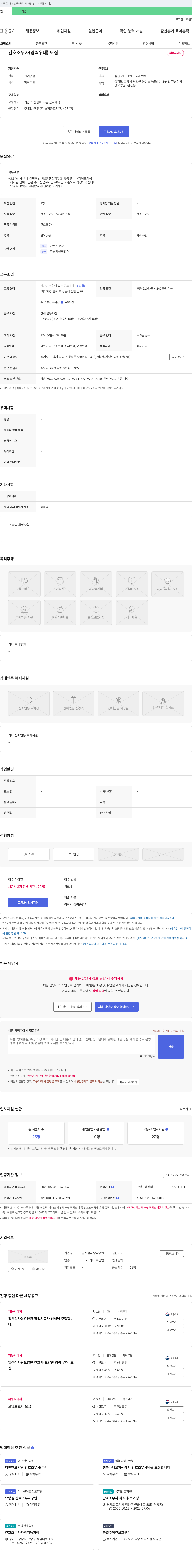 일산참사랑요양원 간호조무사(경력 우대) 모집 채용공고