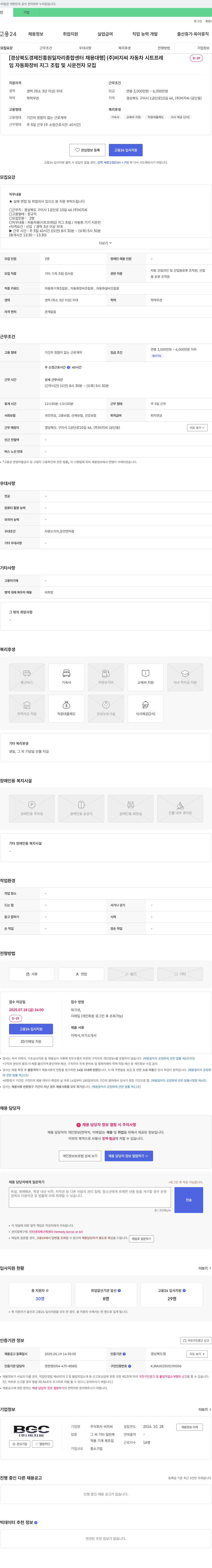 비지씨 (주)비지 씨 자동차 시트 프레임 자동화 장비 지그 조립 및 시운전자 모집 채용공고