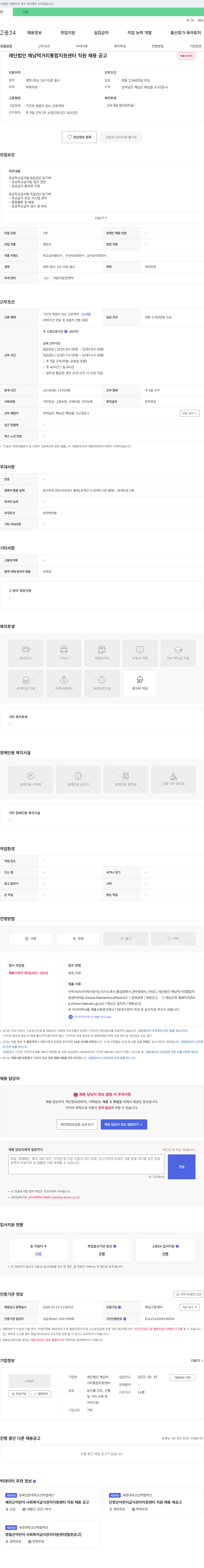 해남먹거리통합지원센터 재단법인 해남 먹거리 통합 지원 센터 직원 채용 공고 채용공고