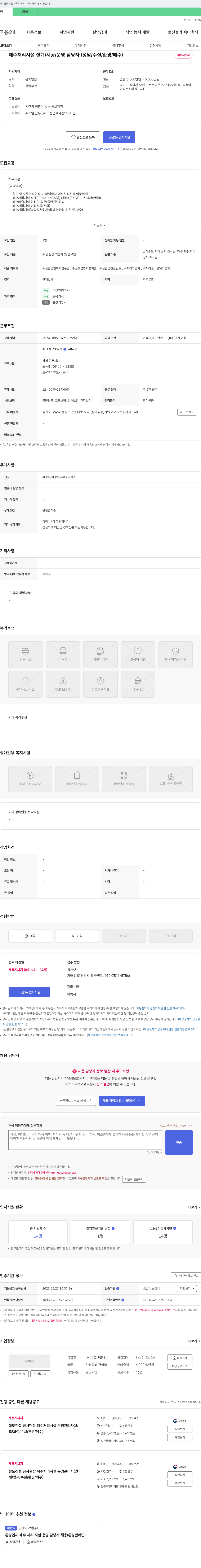 대성그린테크 폐수 처리 시설 설계/시공/운영 담당자 (성남/수질/환경/폐수) 채용 채용공고