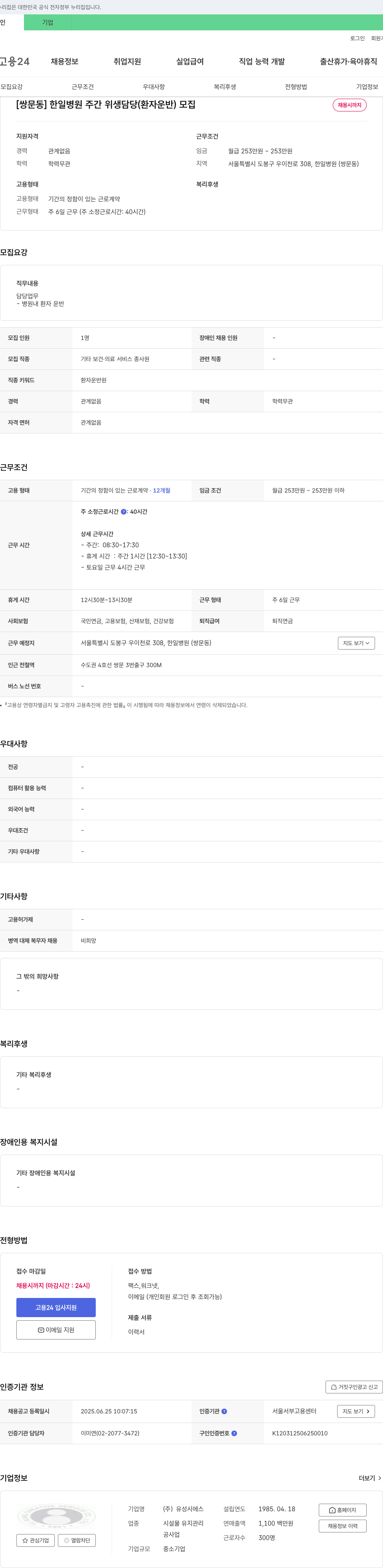 유성시에스 [쌍문동] 한일병원 주간 위생 담당(환자 운반) 모집 채용공고