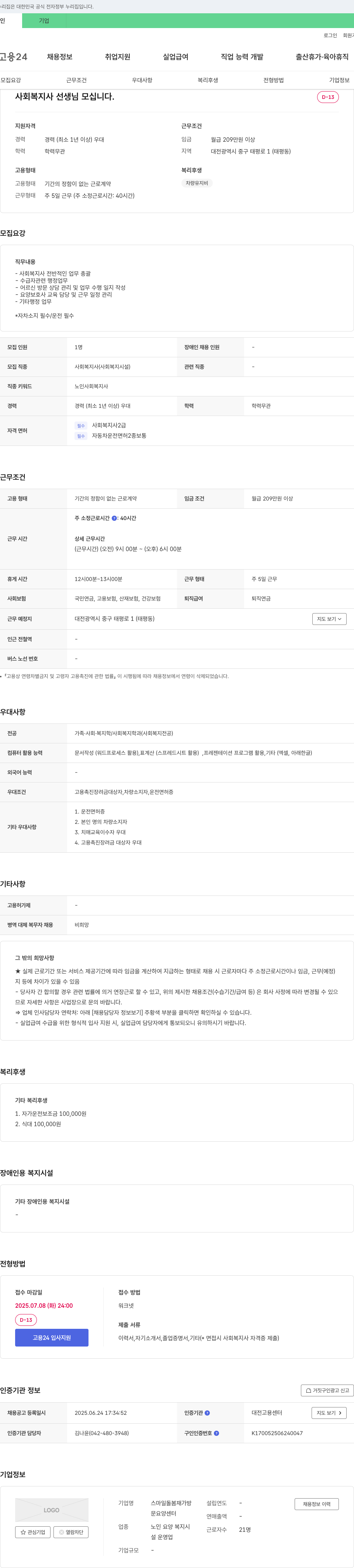 스마일돌봄재가방문요양센터 사회복지사 선생님 모십니다. 채용공고