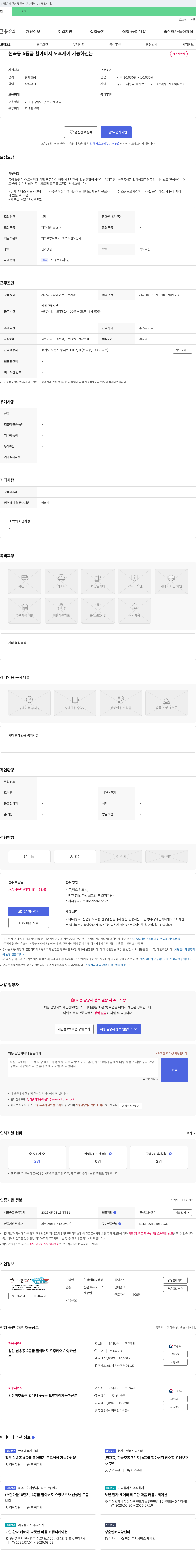 한결애복지센터 논곡동 4등급 할아버지 오후 케어 가능하신 분 채용 채용공고