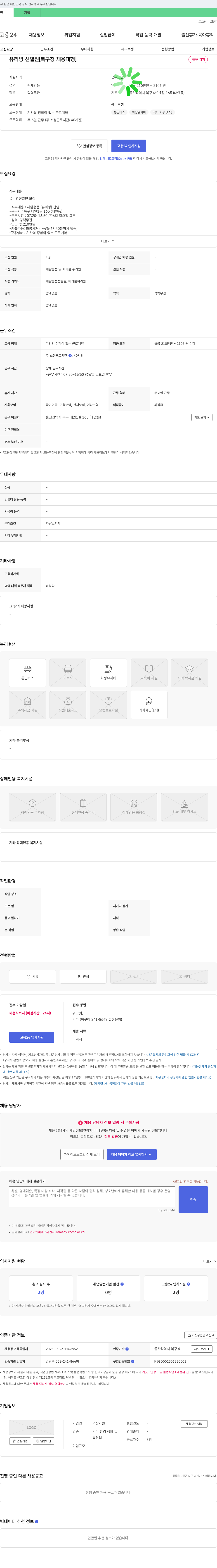덕산자원 유리병 선별원 [북구청 채용대행] 채용공고 채용공고