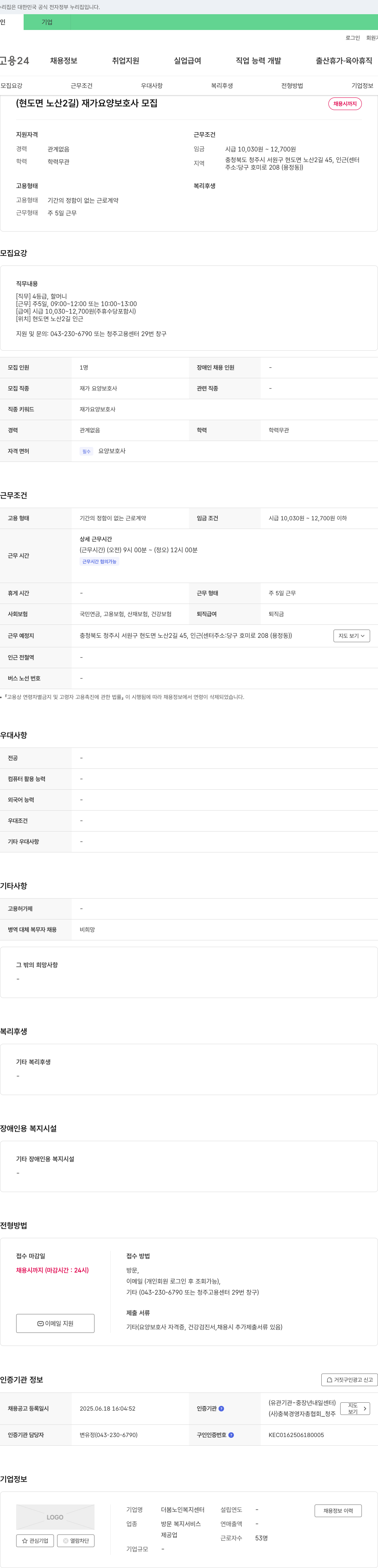 더봄 노인복지센터 재가 요양 보호사 모집 채용공고