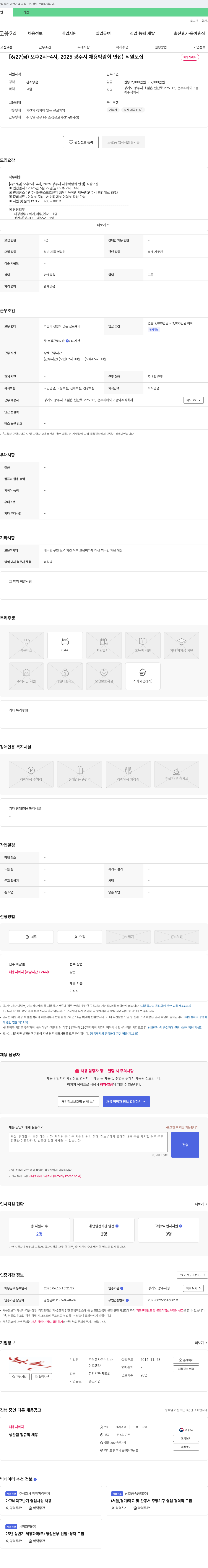 온누리바이오생약 [6/27(금) 오후 2시~4시, 2025 광주시 채용 박람회 면접] 직원 모집 채용공고