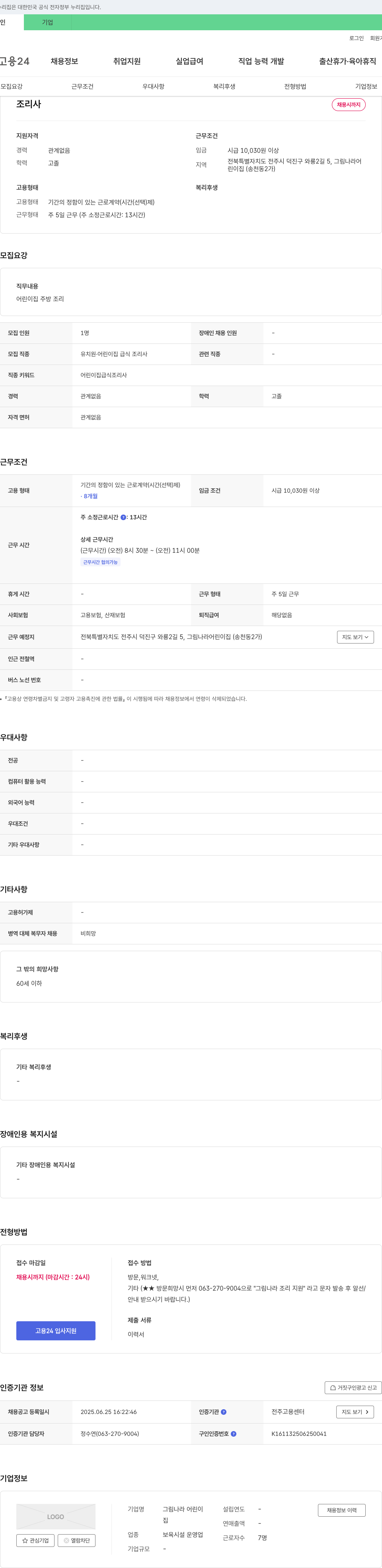 그림나라어린이집 조리사 채용 채용공고