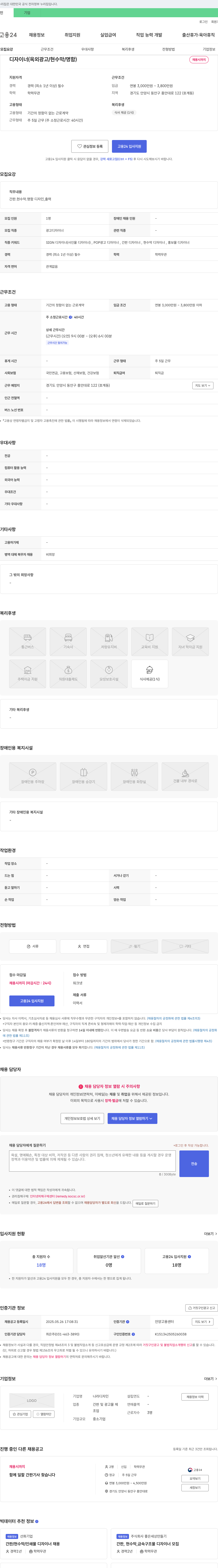 나라디자인 디자이너(옥외 광고/현수막/명함) 채용 채용공고