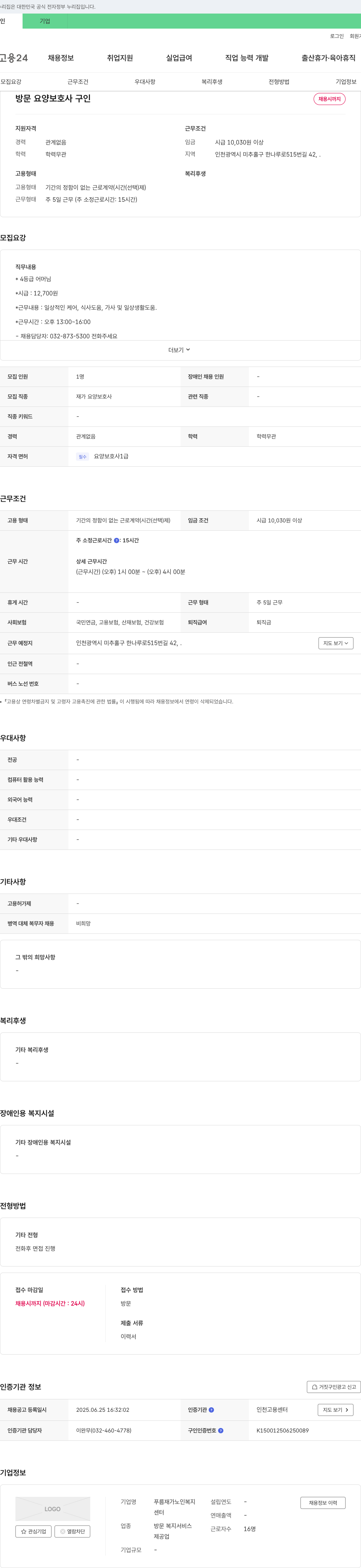 푸름재가노인복지 방문 요양 보호사 구인 채용공고
