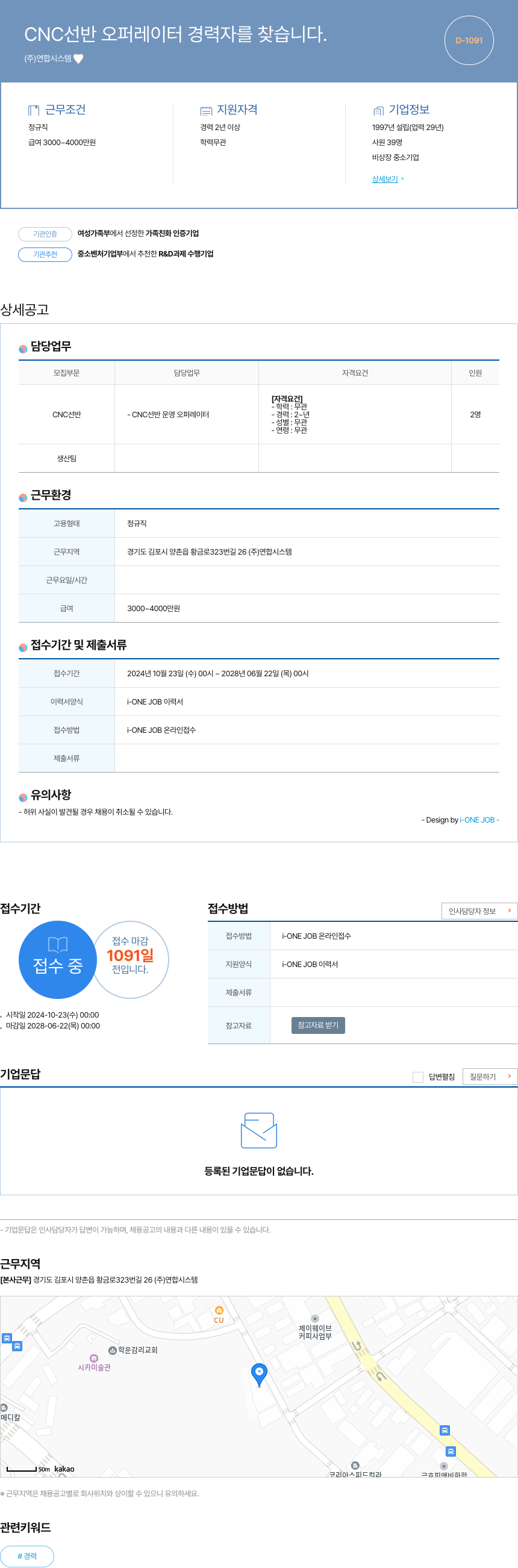 연합시스템 CNC 선반 오퍼레이터 경력자 모집 채용공고