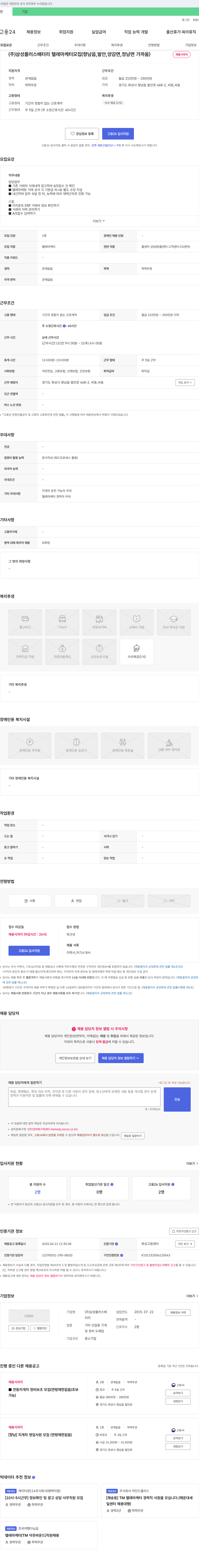 삼성플러스배터리 텔레마케터 모집 (향남읍, 발안, 양감면, 정남면 가까움) 채용공고