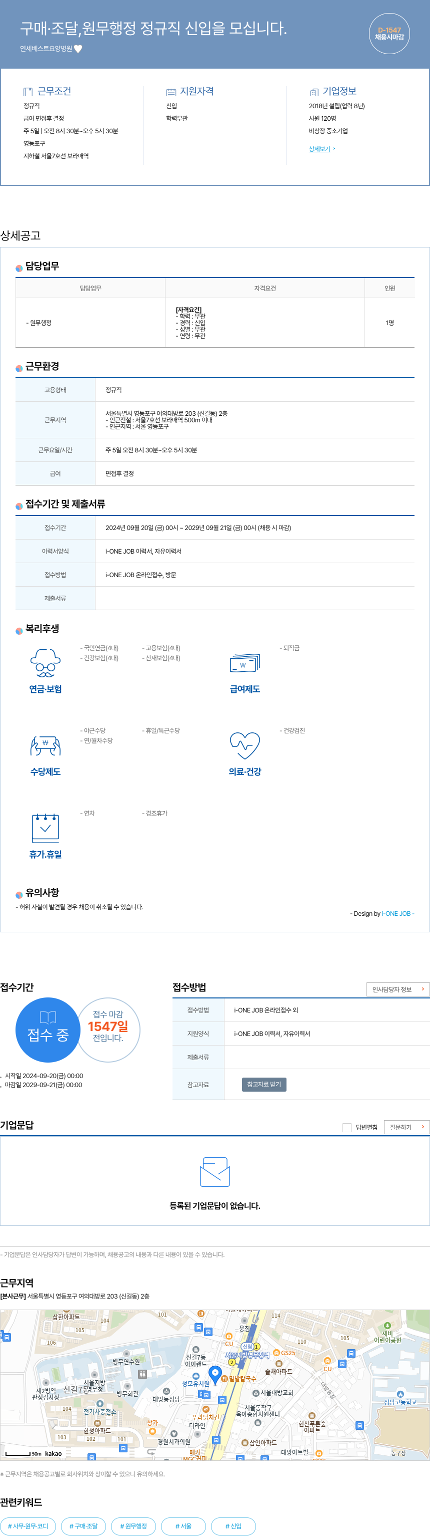 연세베스트요양병원 구매 · 조달, 원무 행정 정규직 신입을 모십니다. 채용공고