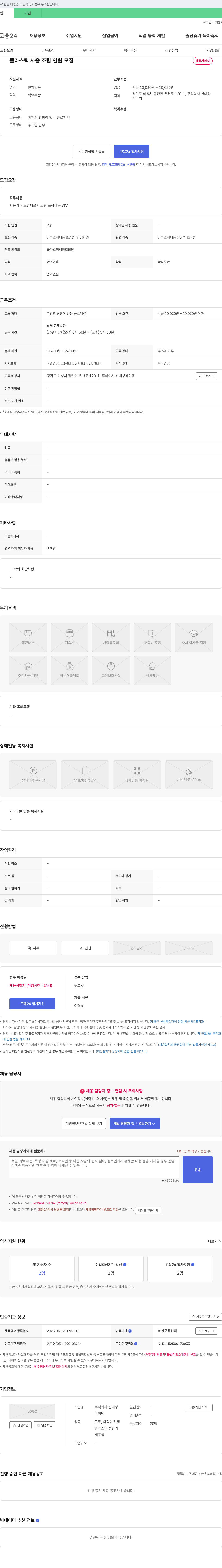 신대성하이텍 플라스틱 사출 조립 인원 모집 채용공고