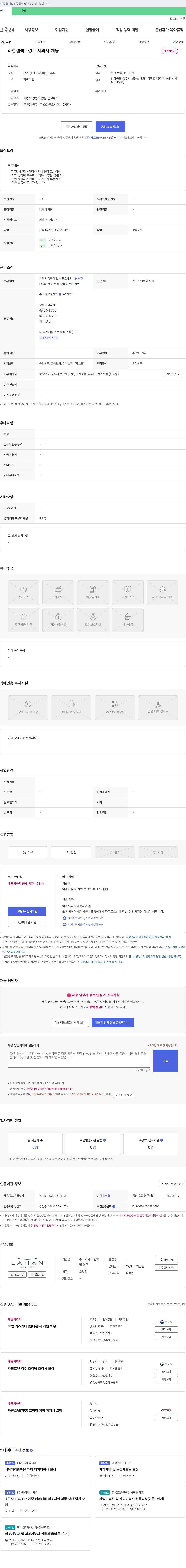 라한호텔 라한 셀렉트 경주 제과사 채용 채용공고