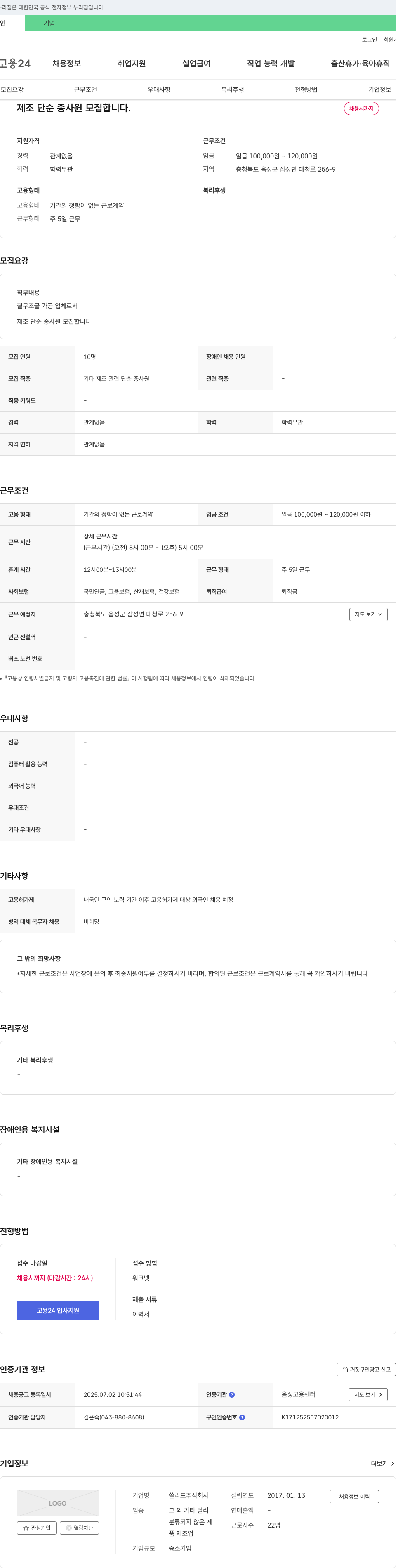 쏠리드 제조 단순 종사원 모집 채용공고