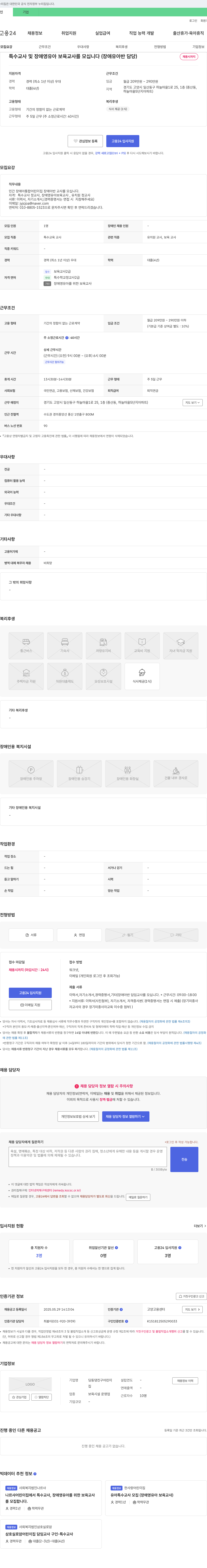 딩동댕친구어린이집 특수 교사 및 장애 영유아 보육 교사 모집 (장애 유아반 담당) 채용공고
