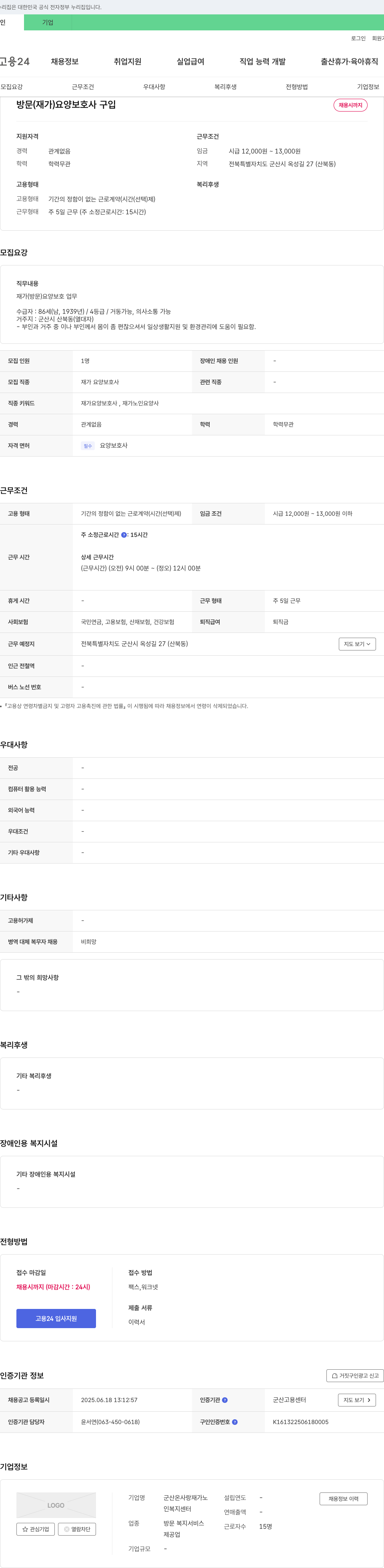 군산온사랑재가노인복지센터 방문(재가) 요양보호사 구인 채용공고