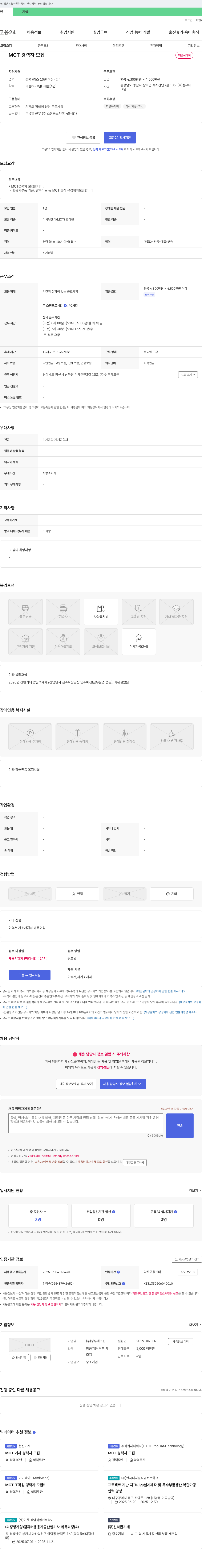 성우테크윈 MCT 경력자 모집 채용공고