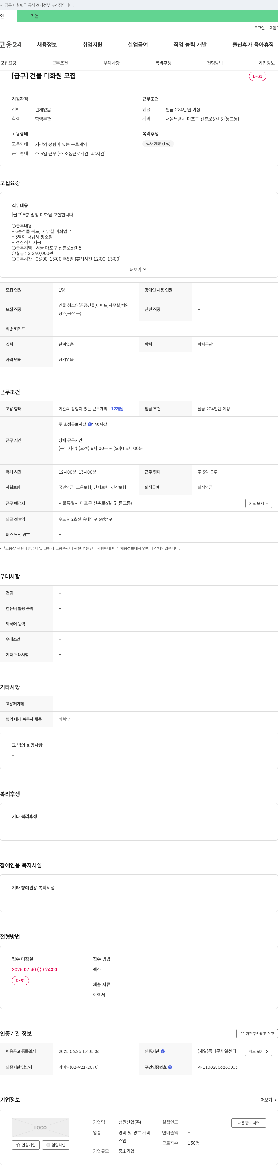 성원산업 (공고 제목 없음) 채용공고