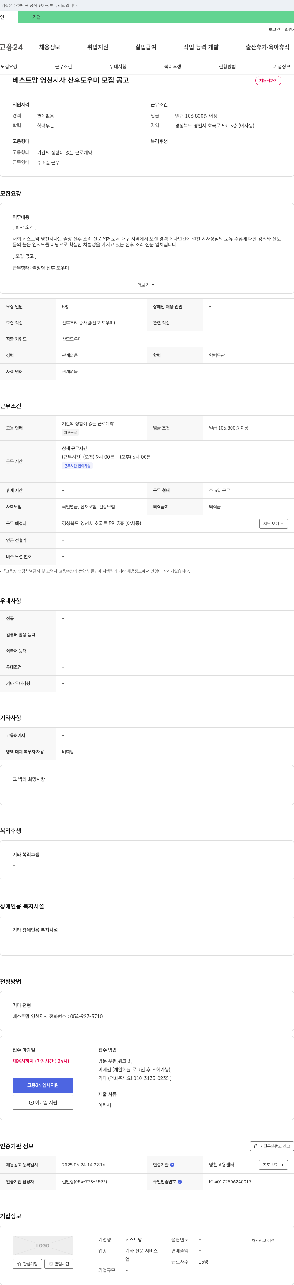 베스트맘영천지사 산후 도우미 모집 공고 채용공고