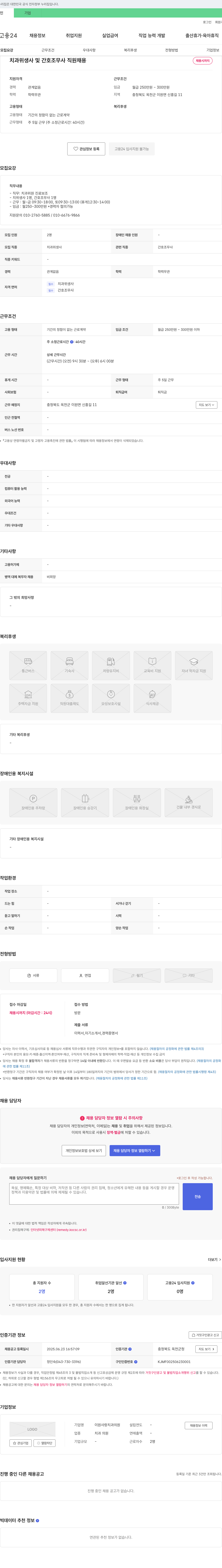 이원사랑치과의원 치과 위생사 및 간호조무사 직원 채용 채용공고