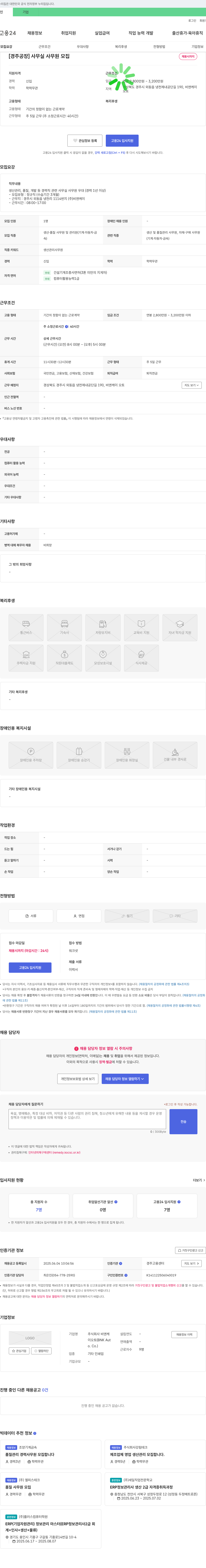 비앤케이오토 [경주 공장] 사무실 사무원 모집 채용공고