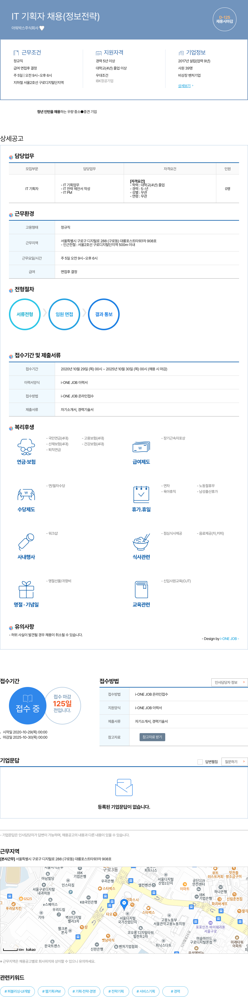 아워박스 IT 기획자 채용 (정보 전략) 채용공고