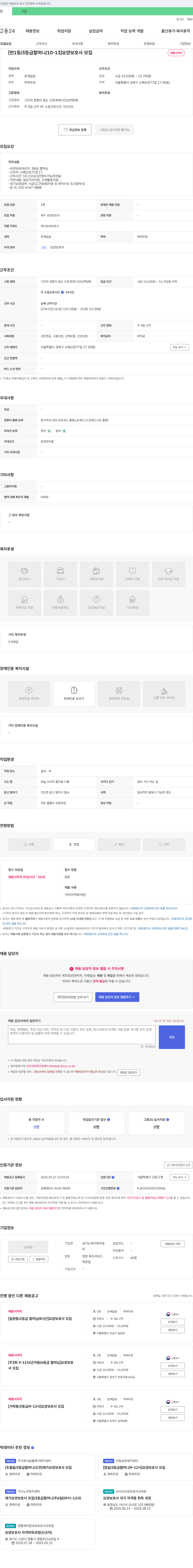 섬기는재가복지센터 [번1동/3등급 할머니/10-13] 요양보호사 모집 채용공고