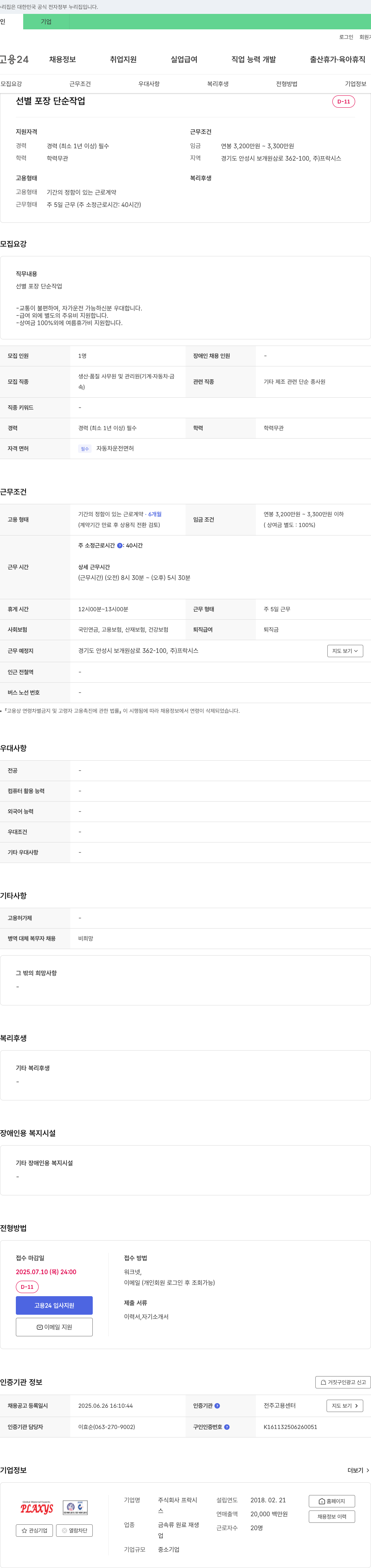 프락시스 선별 포장 단순 작업 채용 채용공고