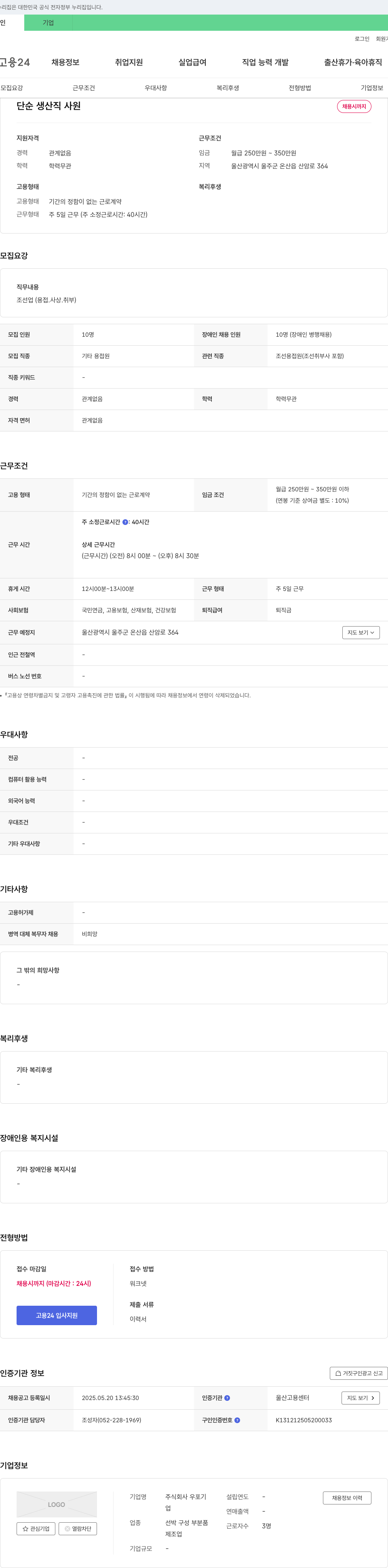 우포기 단순 생산직 사원 채용 채용공고