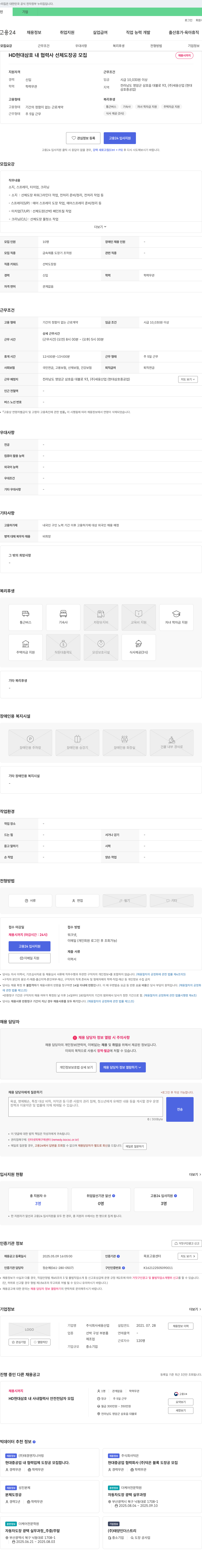 세웅산업 HD현대 삼호 내 협력사 선체 도장공 모집 채용공고