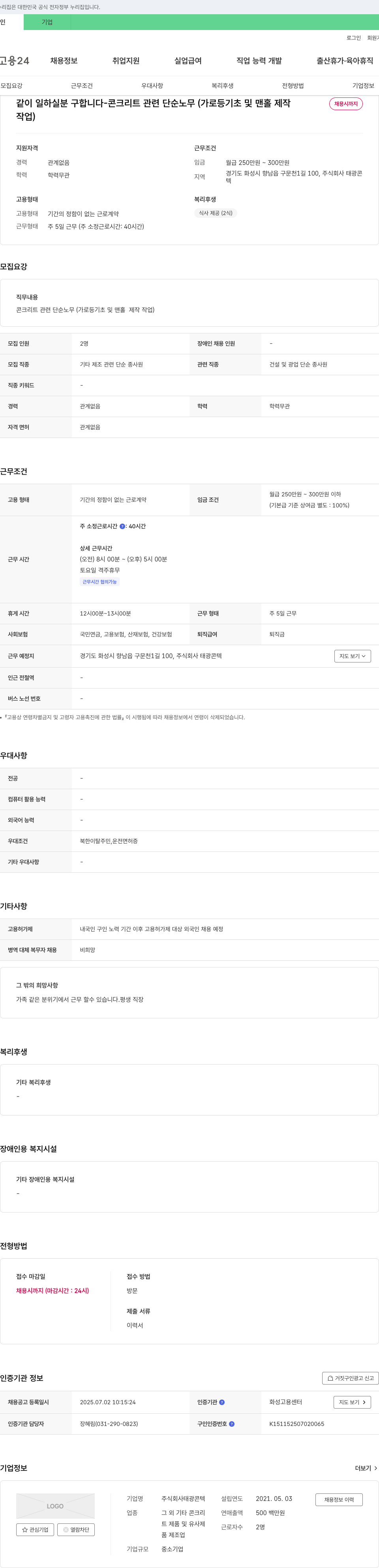 태광콘텍 같이 일하실 분 구합니다 콘크리트 관련 단순 노무 (가로등 기초 및 맨홀 제작 작업) 채용공고