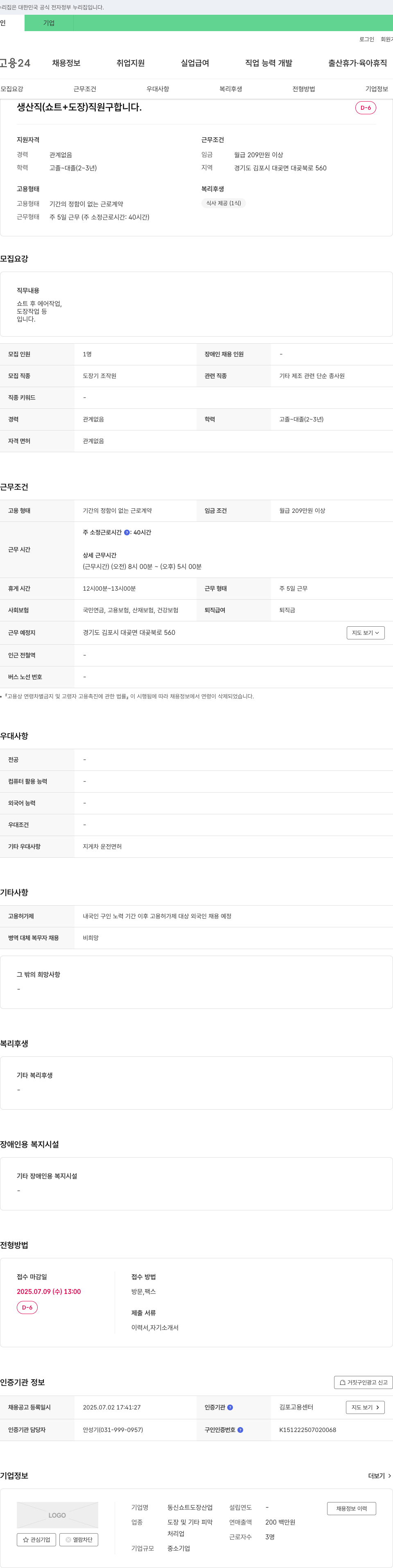 동신쇼트도장산업 생산직(쇼트 + 도장) 직원 구합니다. 채용공고