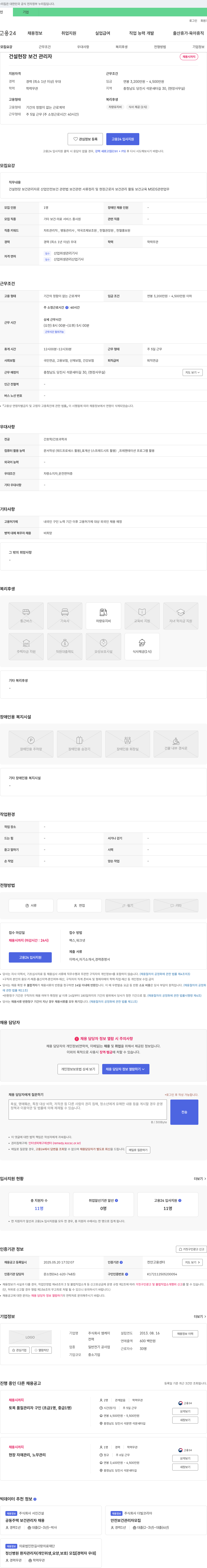 엠케이 건설 현장 보건 관리자 채용 채용공고
