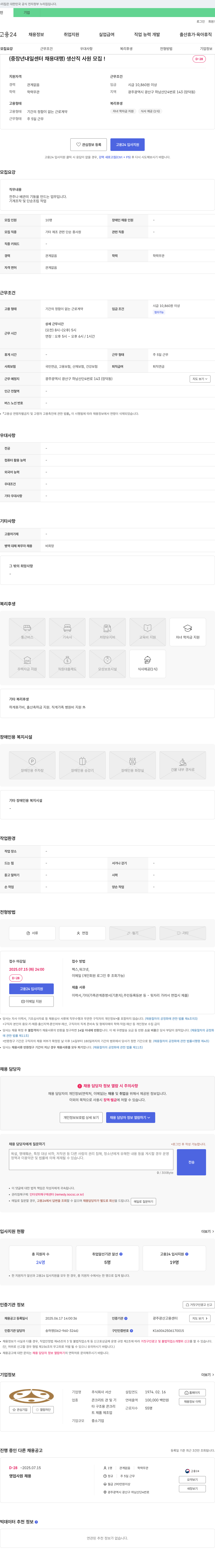서산 (중장년 내일센터 채용대행) 생산직 사원 모집 채용공고