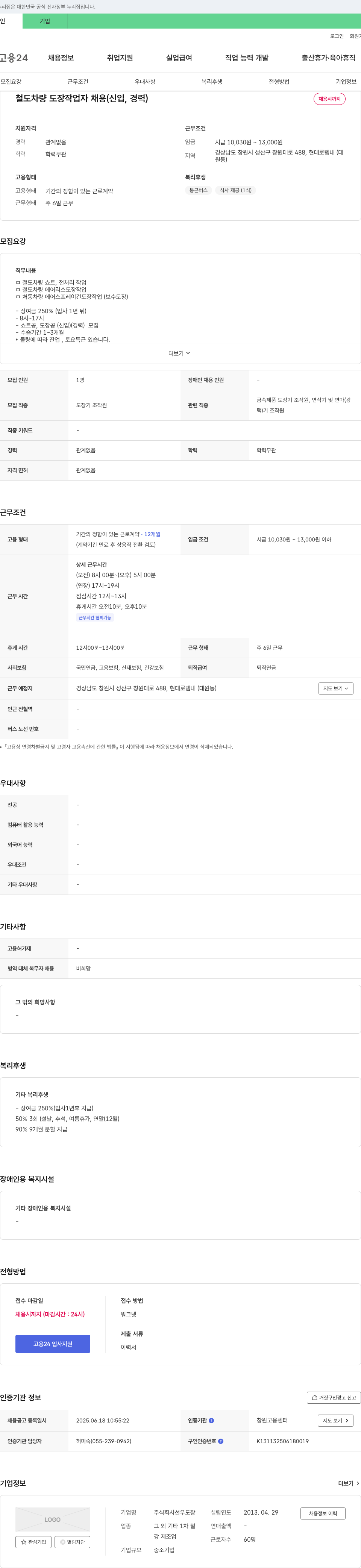선우도장 철도 차량 도장 작업자 채용 (신입, 경력) 채용공고