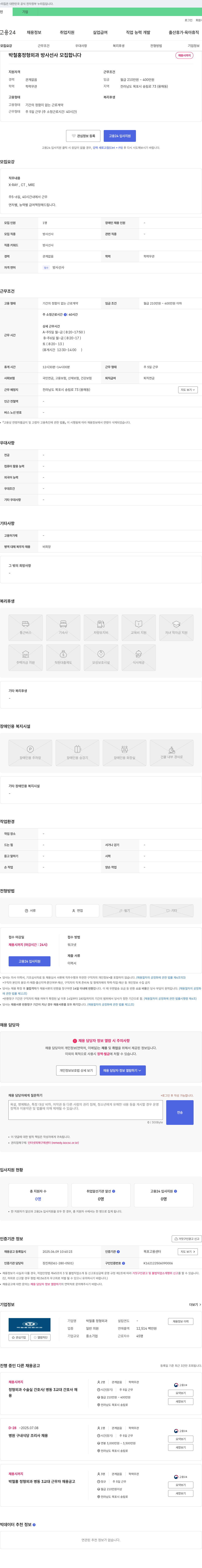 박철홍정형외과 박철홍 정형외과 방사선사 모집 채용공고