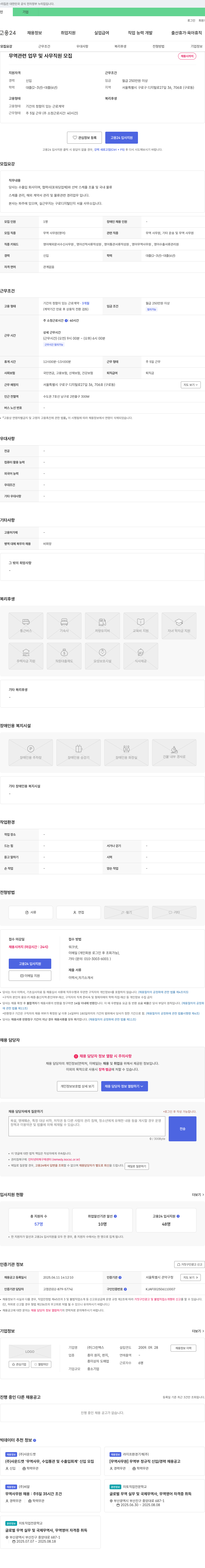 그린맥스 무역 관련 업무 및 사무 직원 모집 채용공고