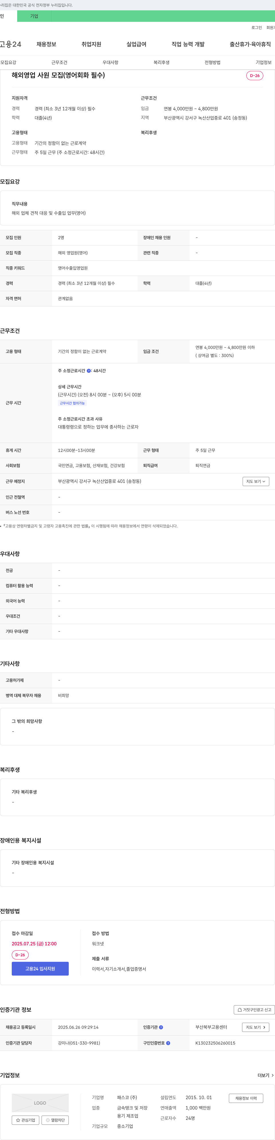패스코 해외 영업 사원 모집 (영어 회화 필수) 채용공고