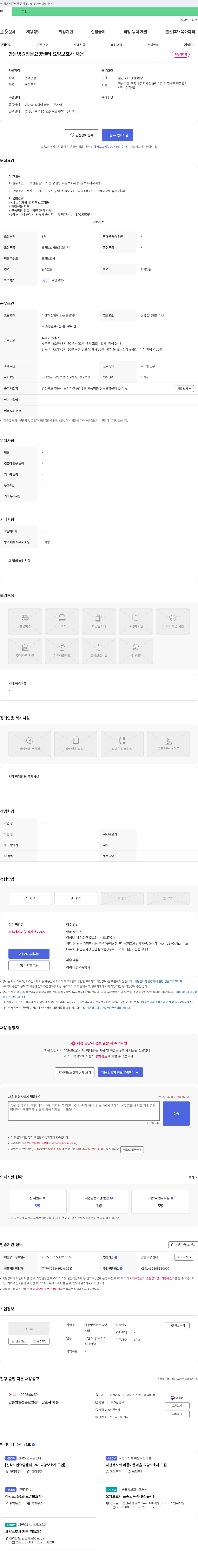 안동병원전문요양센터 안동병원 전문 요양센터 요양보호사 채용 채용공고
