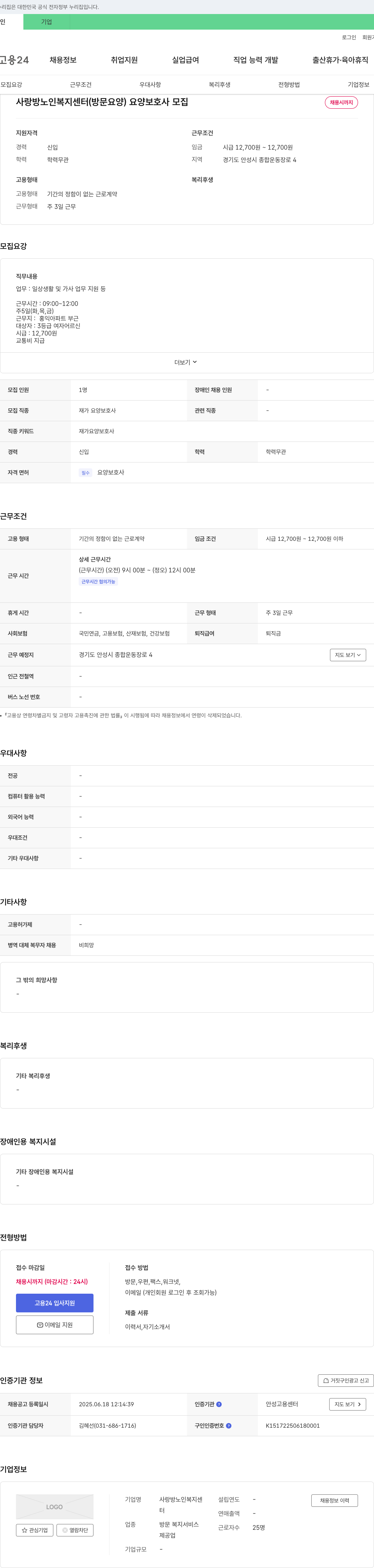 사랑방노인복지센터 요양 보호사 모집 채용공고