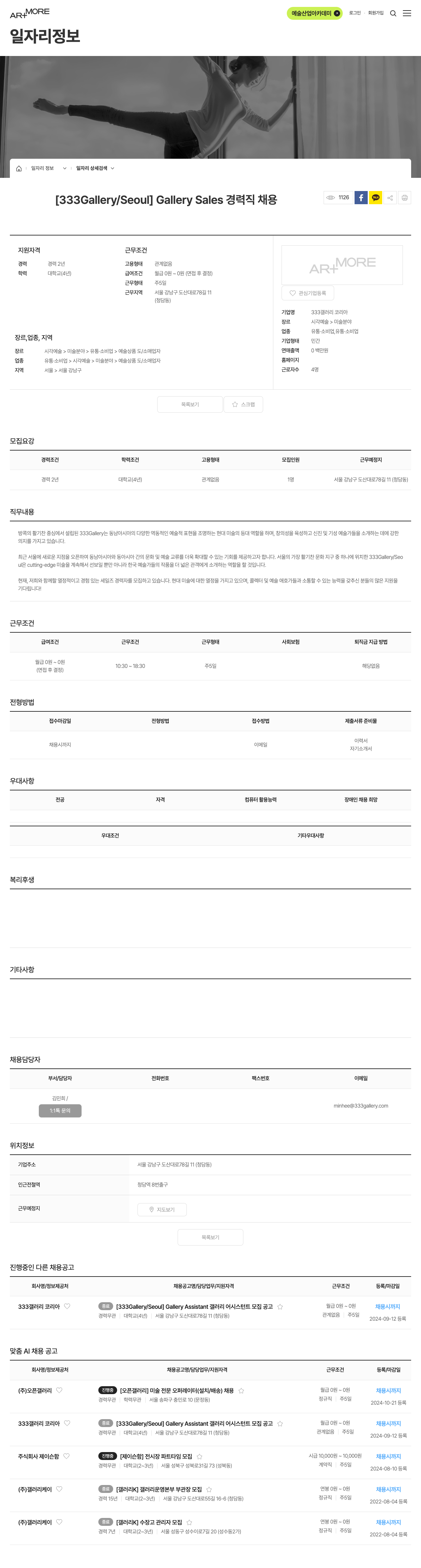 333갤러리 코리아 [333Gallery / Seoul] Gallery Sales 경력직 채용 채용공고