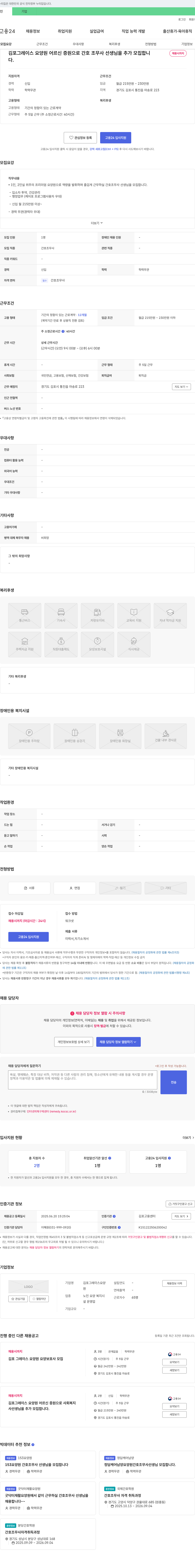 김포그레이스요양원 어르신 증원으로 간호조무사 선생님 추가 모집 채용공고